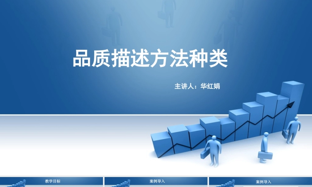 17.商品品质的表示方法.pptx