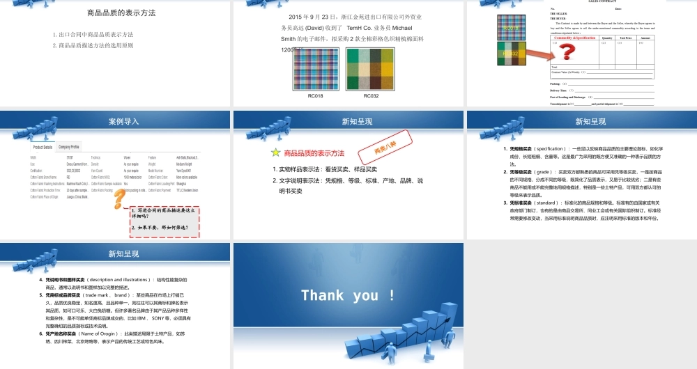 17.商品品质的表示方法.pptx