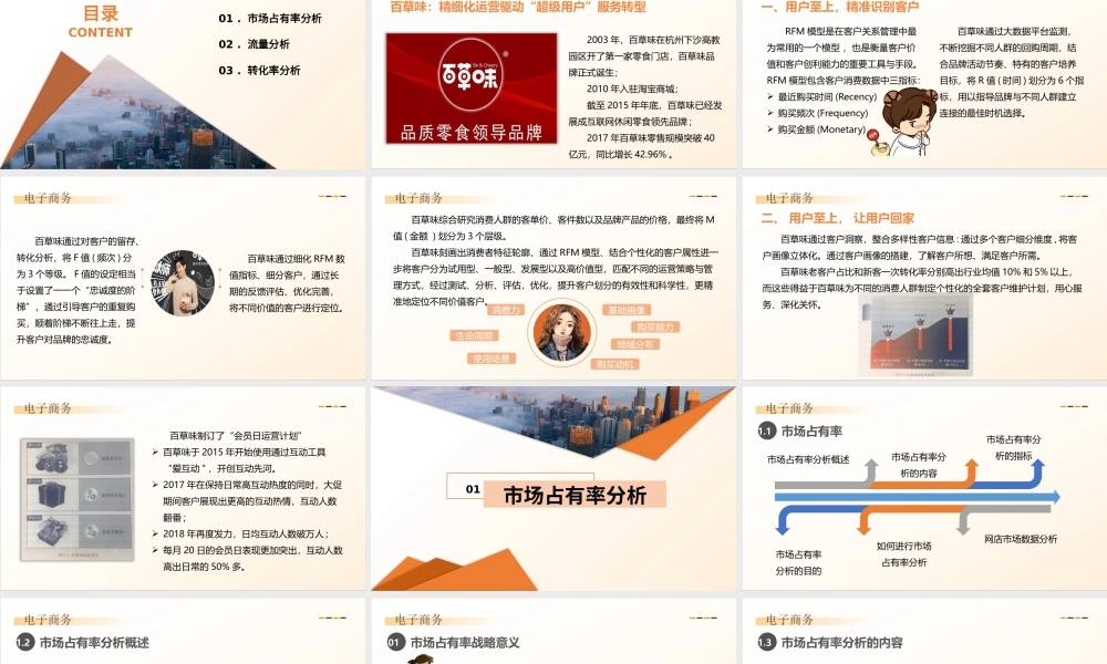 8-核心数据指标—精细管理.pptx