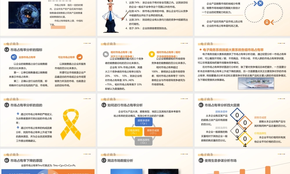 8-核心数据指标—精细管理.pptx