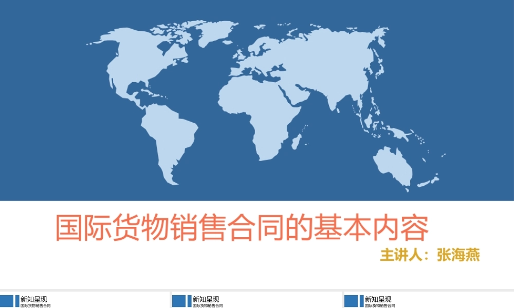 16.国际货物销售合同基本内容.pptx