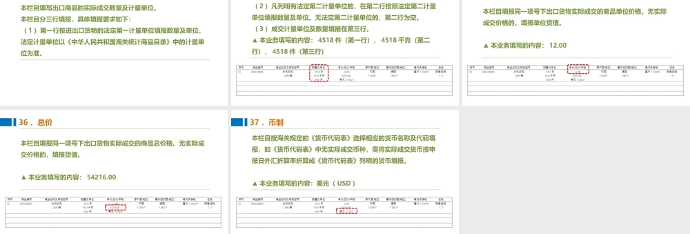 12制作报关单的数量、单价、总价和币制.pptx
