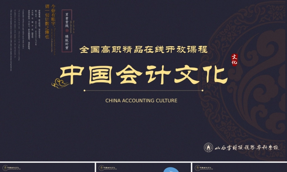 15引领世界的会计结算方法：四柱结算法.pptx