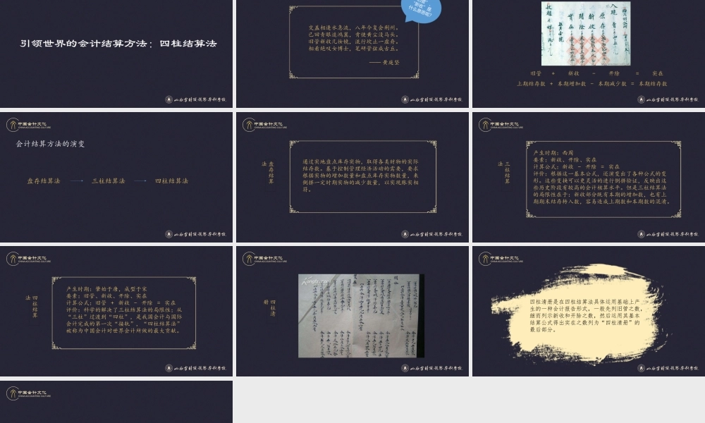 15引领世界的会计结算方法：四柱结算法.pptx