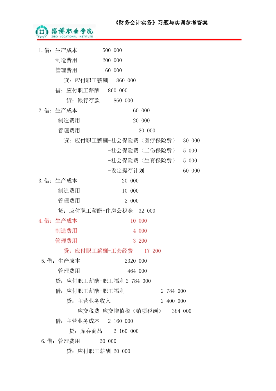 9第九章流动负债（答案）.doc_第3页