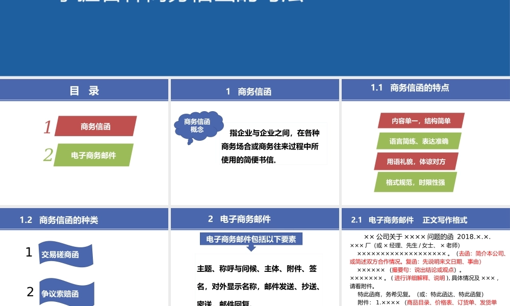 12 项目五1电子商务商务邮件.pptx