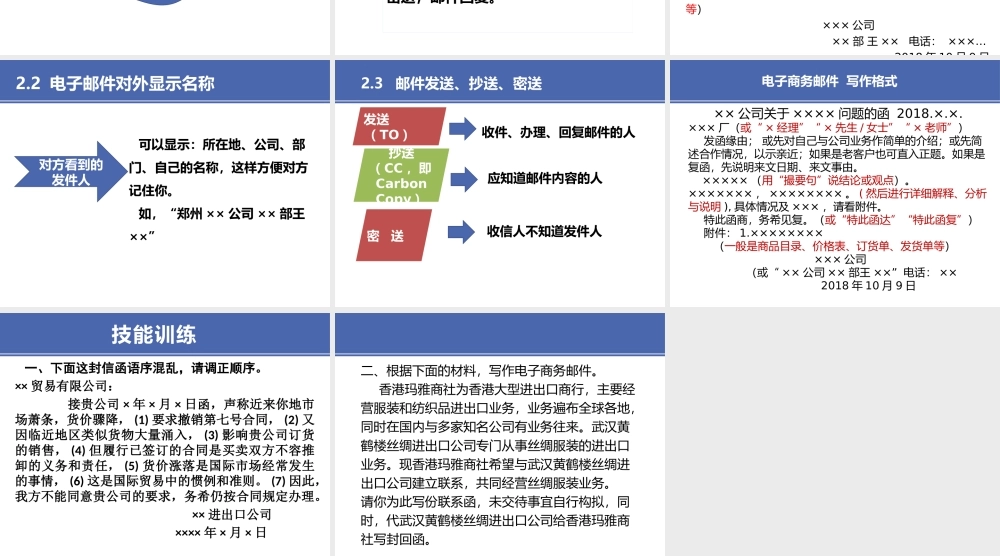 12 项目五1电子商务商务邮件.pptx