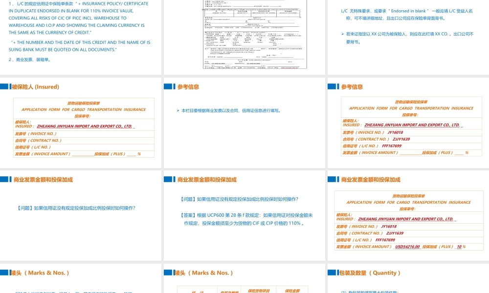 09制作投保单和办理保险操作1.ppt