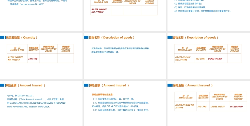 09制作投保单和办理保险操作1.ppt