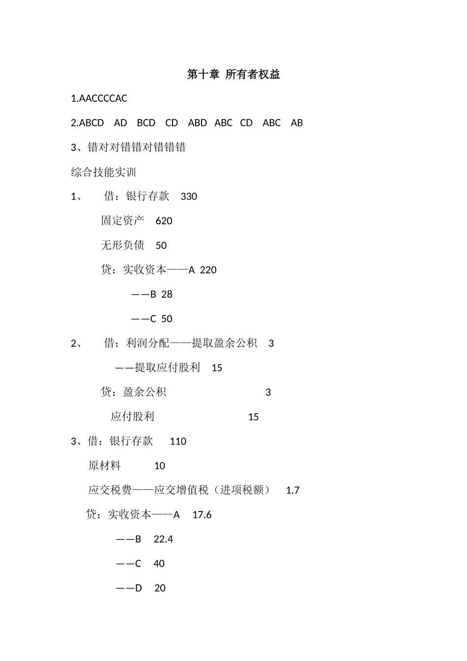 10.11.12章课后答案.docx_第1页