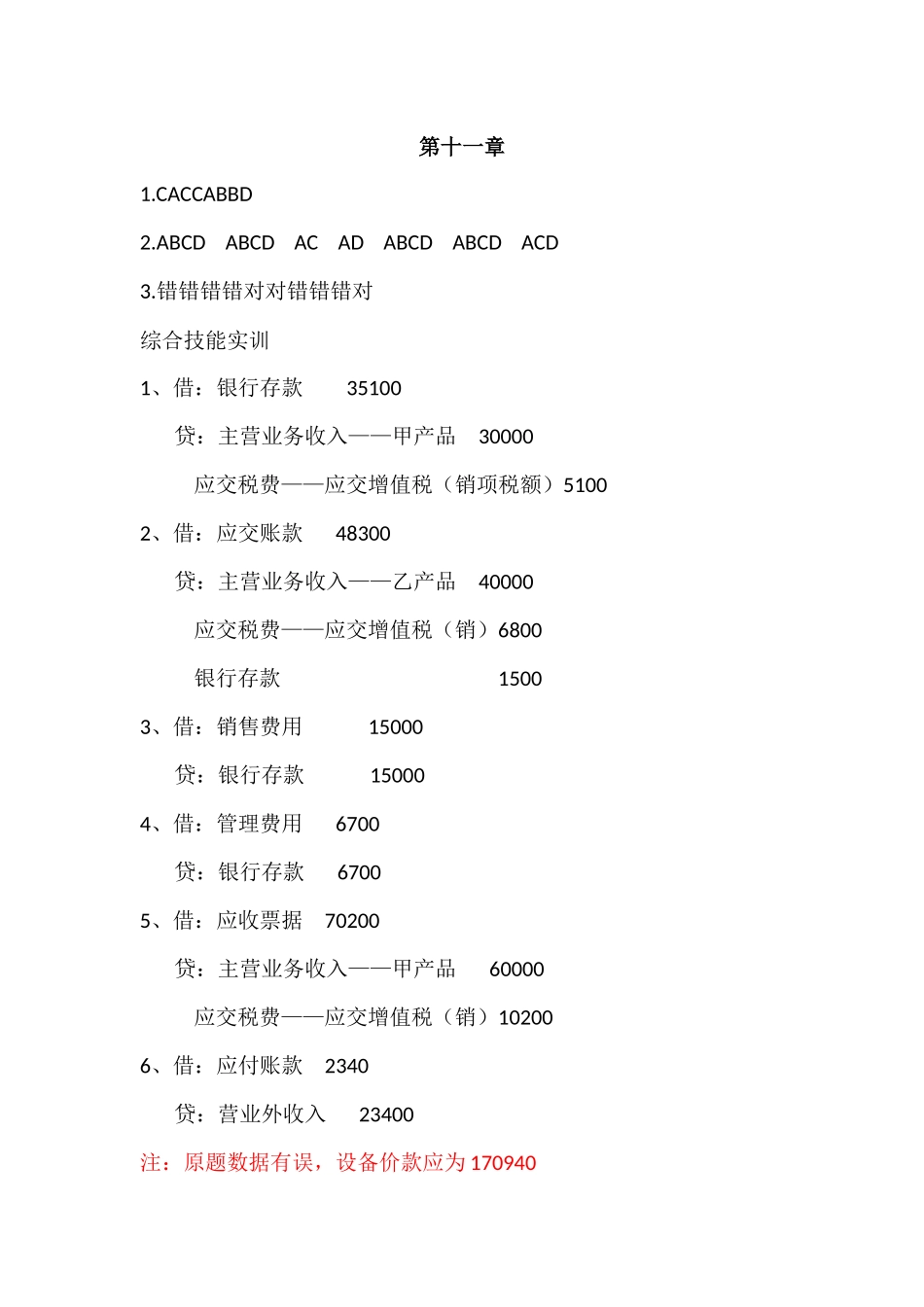 10.11.12章课后答案.docx_第3页
