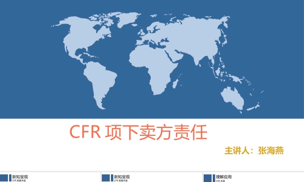 14.CFR项下卖方责任.pptx
