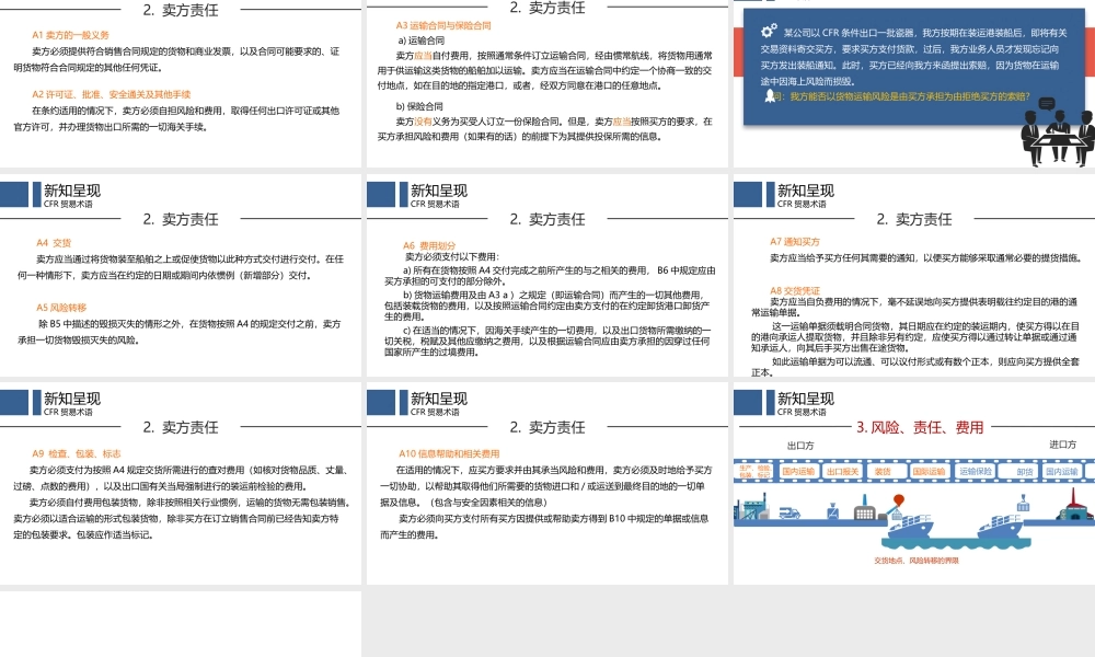 14.CFR项下卖方责任.pptx
