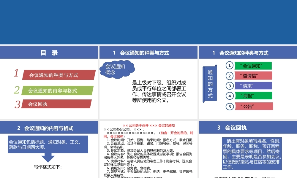 10 项目四 2商务会议通知.pptx