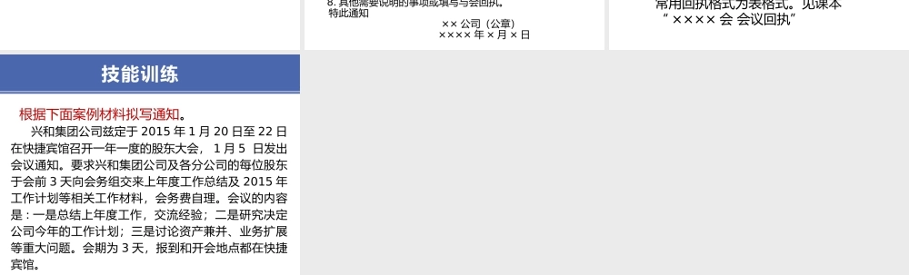 10 项目四 2商务会议通知.pptx