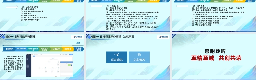 6-1日常行政事务管理.pptx