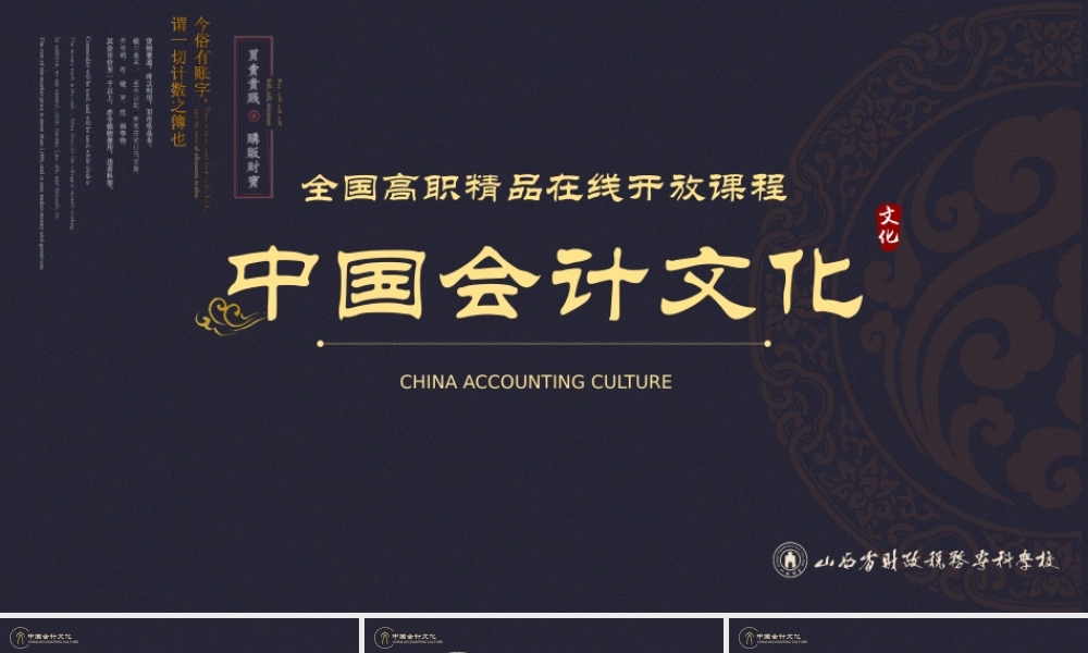 10丝路会计+汉传简牍.pptx