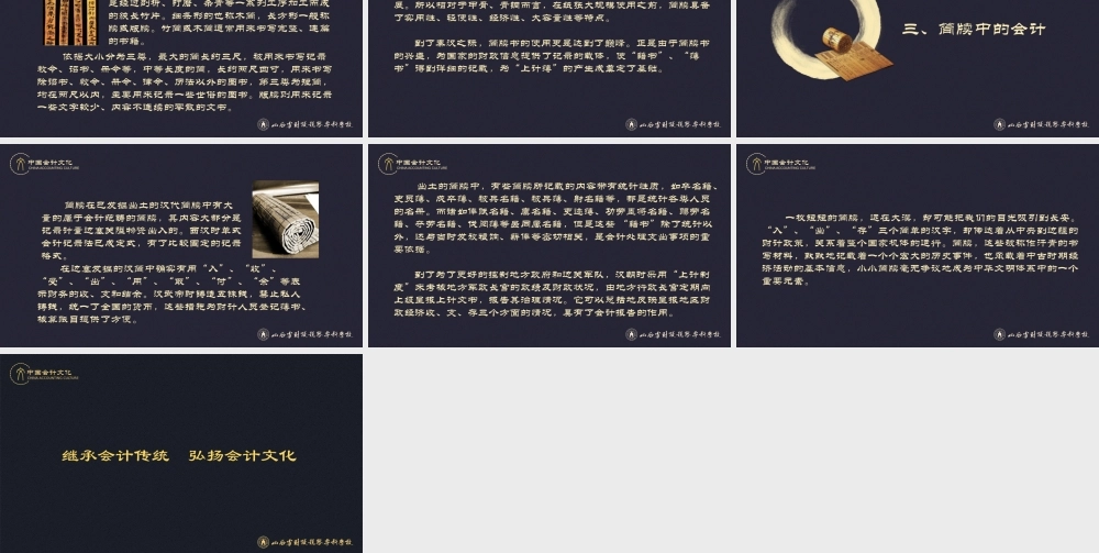 10丝路会计+汉传简牍.pptx