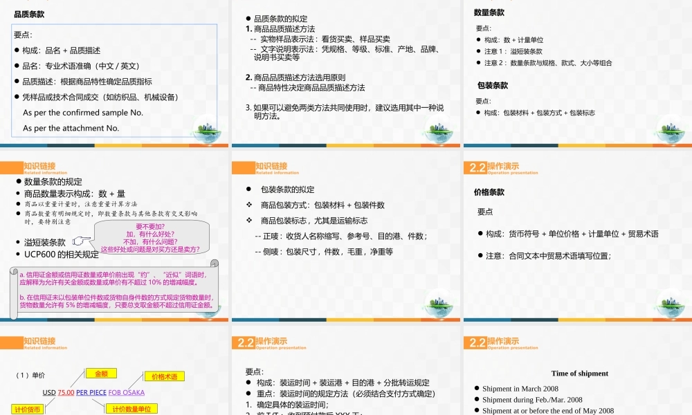 12进口业务操作——签订进口合同和国内销售合同.ppt