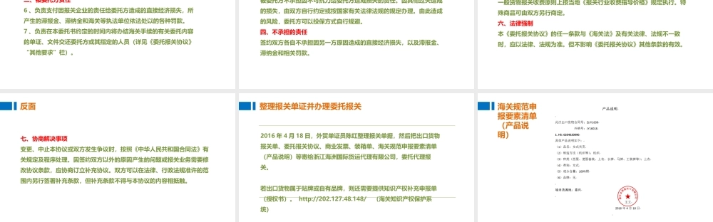 17制作代理报关委托书并办理委托报关.pptx