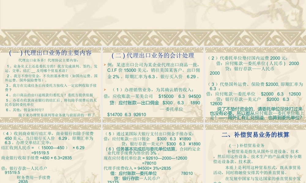 6节 其他出口业务核算（课时少的可不安排讲）.ppt
