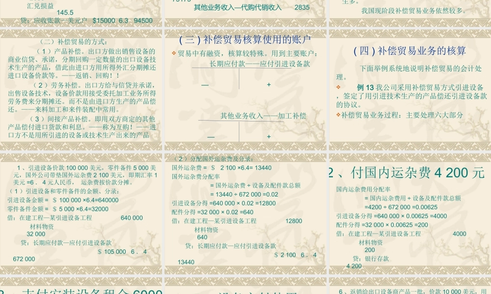 6节 其他出口业务核算（课时少的可不安排讲）.ppt