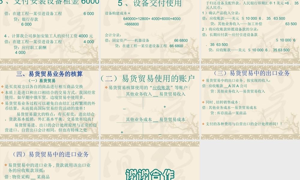 6节 其他出口业务核算（课时少的可不安排讲）.ppt