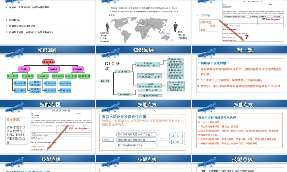 11.如何拟定保险条款.ppt