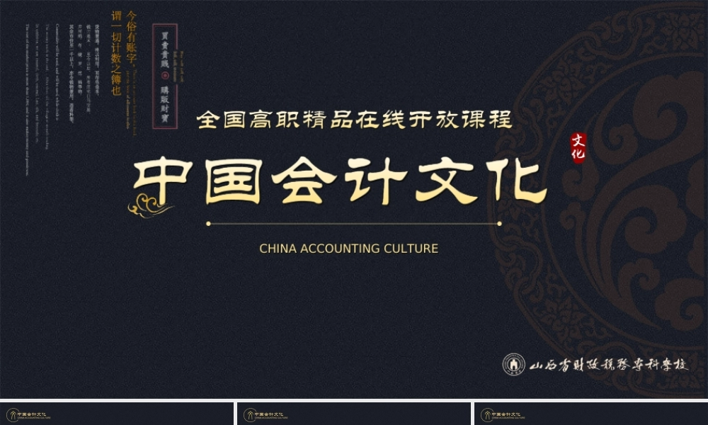 20龙门账.ppt