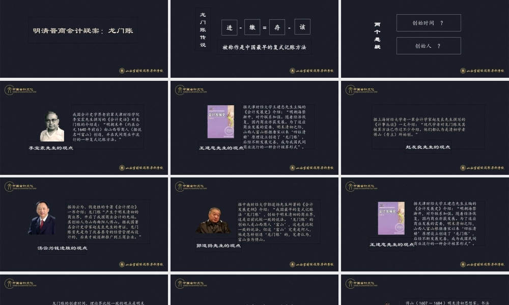 20龙门账.ppt