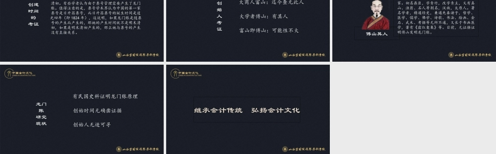 20龙门账.ppt