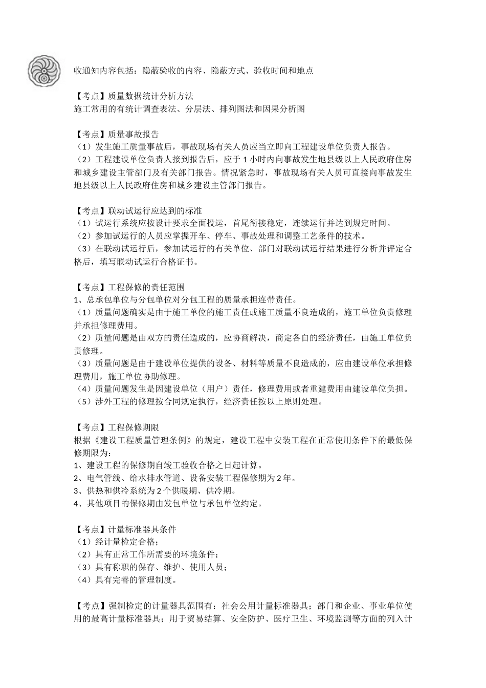 10-考前密训（十）.docx_第2页