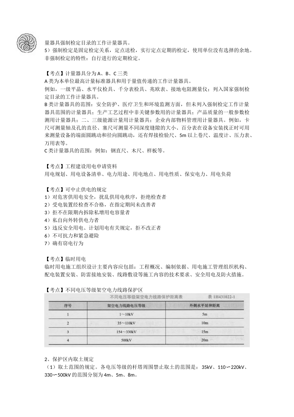 10-考前密训（十）.docx_第3页