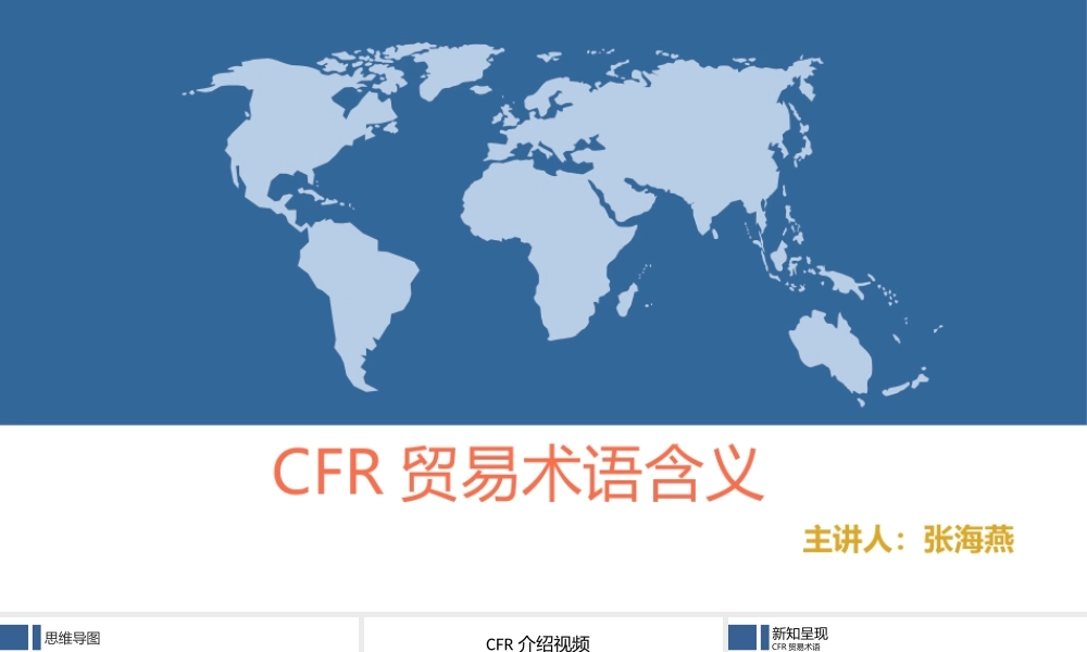 13.CFR贸易术语含义.pptx