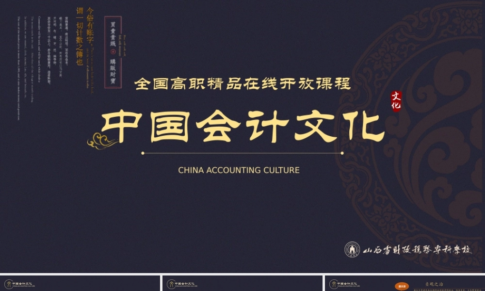 14盛世夕阳的会计余辉：《元和国计簿》.pptx