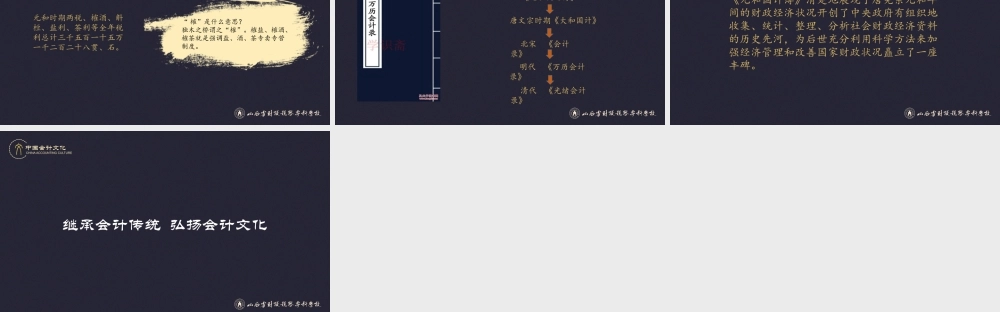 14盛世夕阳的会计余辉：《元和国计簿》.pptx