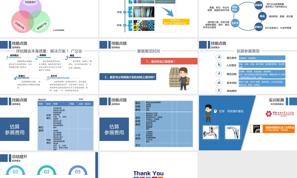 11.选择展会的影响因素.pptx