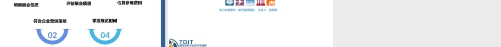11.选择展会的影响因素.pptx