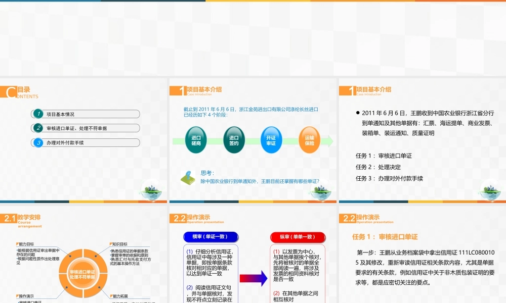 15进口业务操作——进口付汇操作.ppt