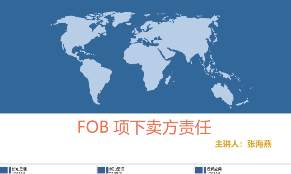 11.FOB项下卖方责任.pptx