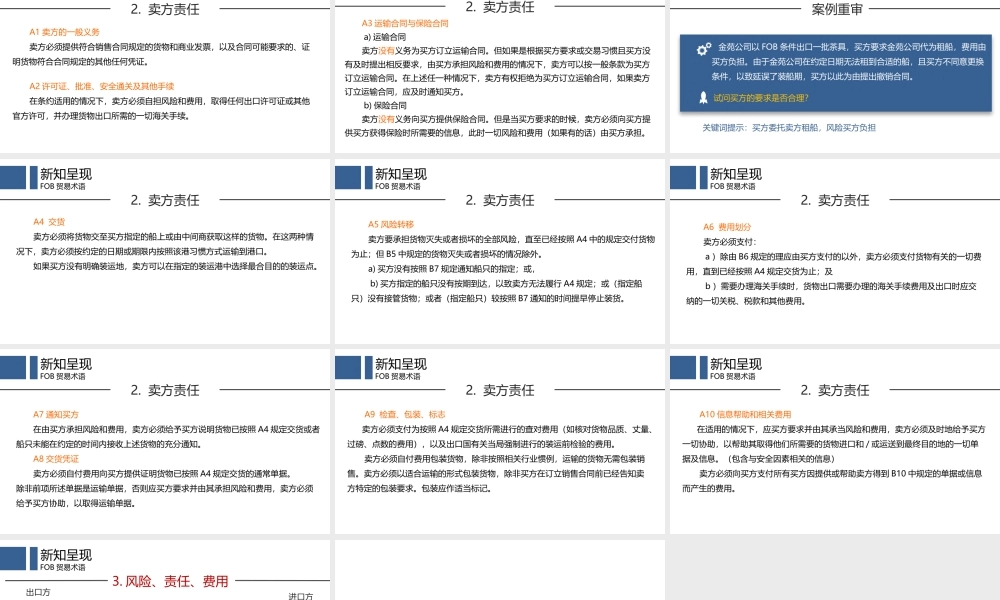11.FOB项下卖方责任.pptx
