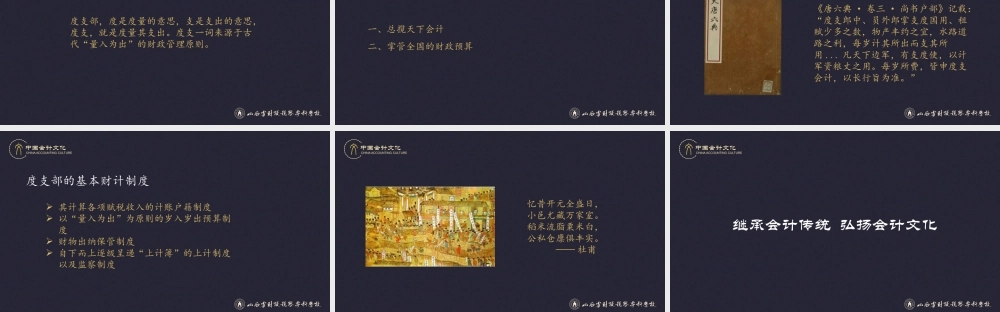 13唐代会计管理机关：度支部.pptx