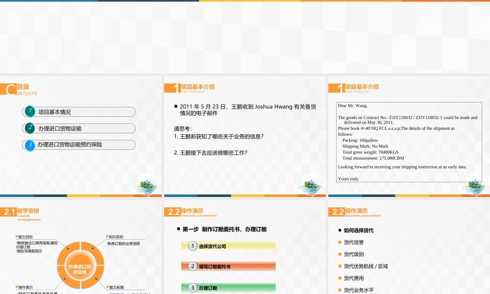 14进口业务操作——进口货物运输和保险.ppt