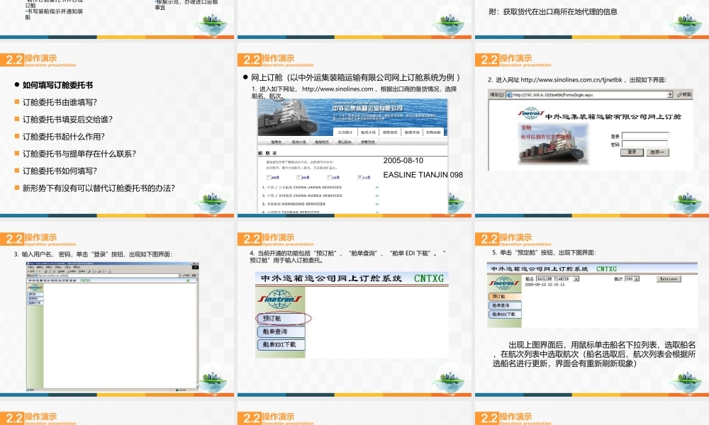 14进口业务操作——进口货物运输和保险.ppt