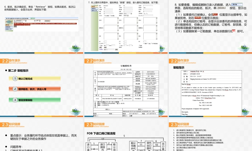 14进口业务操作——进口货物运输和保险.ppt
