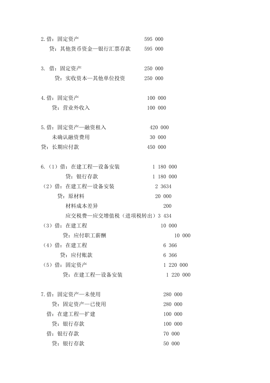 7 第七章固定资产参考答案.doc_第2页