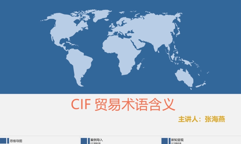 15.CIF贸易术语含义.pptx