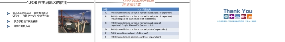12.FOB在美洲地区的应用.pptx