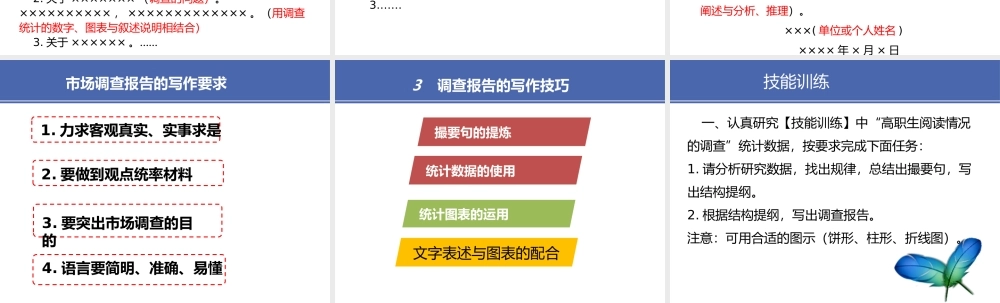 16 项目六2市场调查报告 .pptx