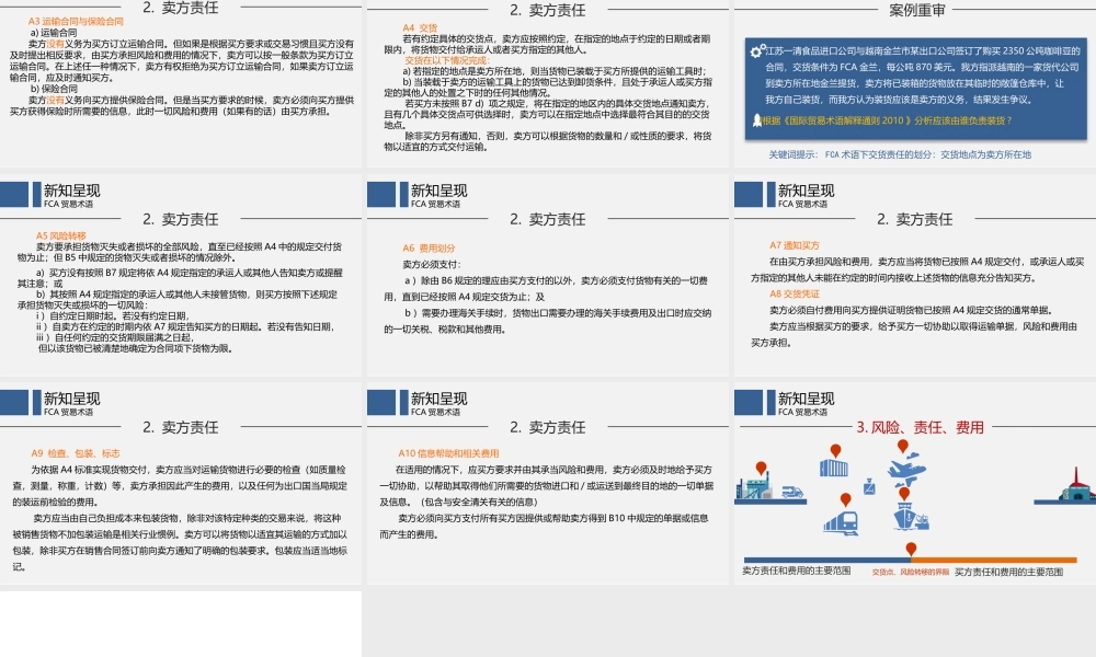 18.FCA项下卖方责任.pptx